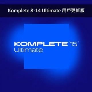 Native Instruments NI KOMPLETE 15 音色軟體 Ultimate 旗艦版 Update (從 Komplete 8-14 Ultimate 版本升級) (序號下載版)